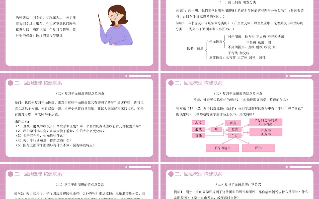部编版六年级数学下册第图形的认识与测量课件PPT模板