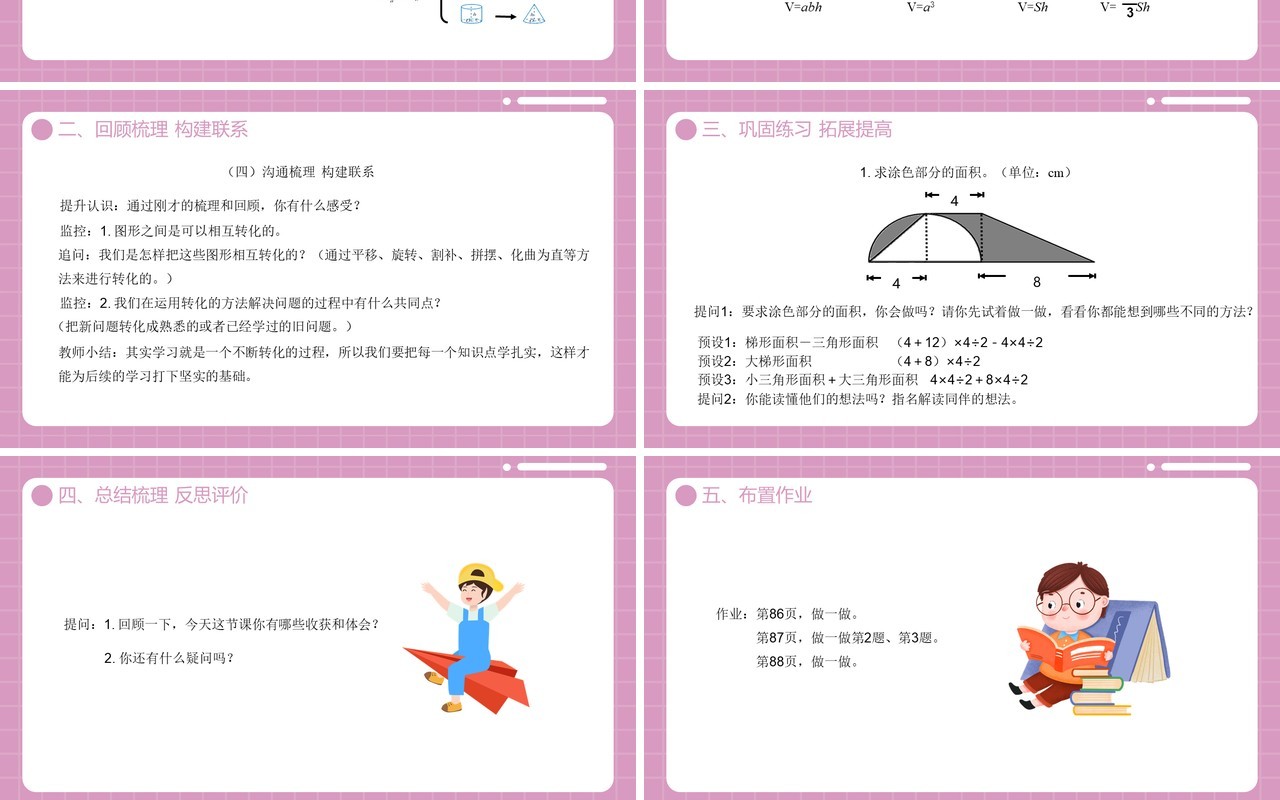 部编版六年级数学下册第图形的认识与测量课件PPT模板