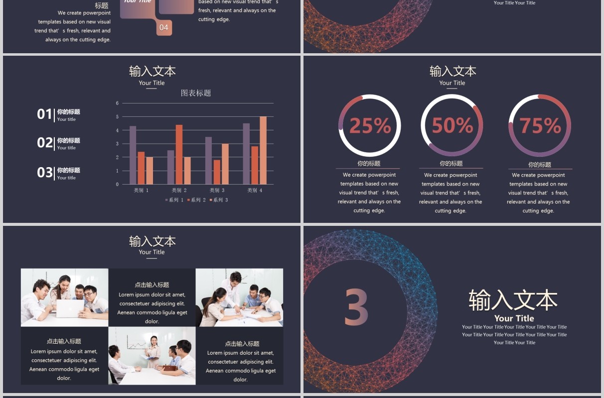 深色商务科技类工作通用PPT模板