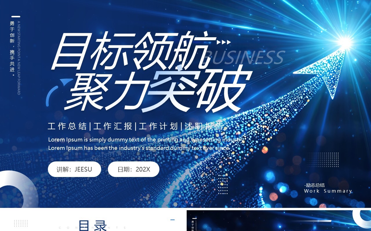 蓝色商务风工作总结述职报告PPT模板