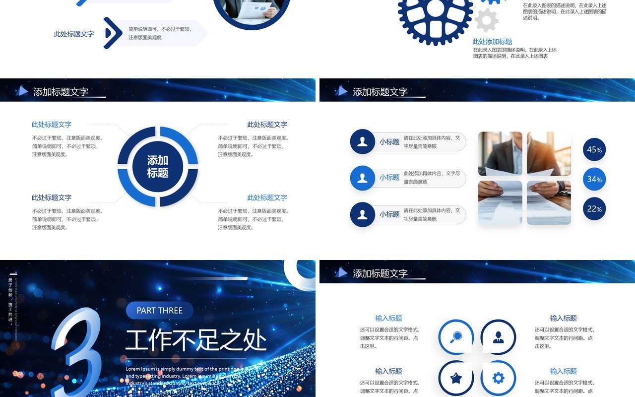 蓝色商务风工作总结述职报告PPT模板
