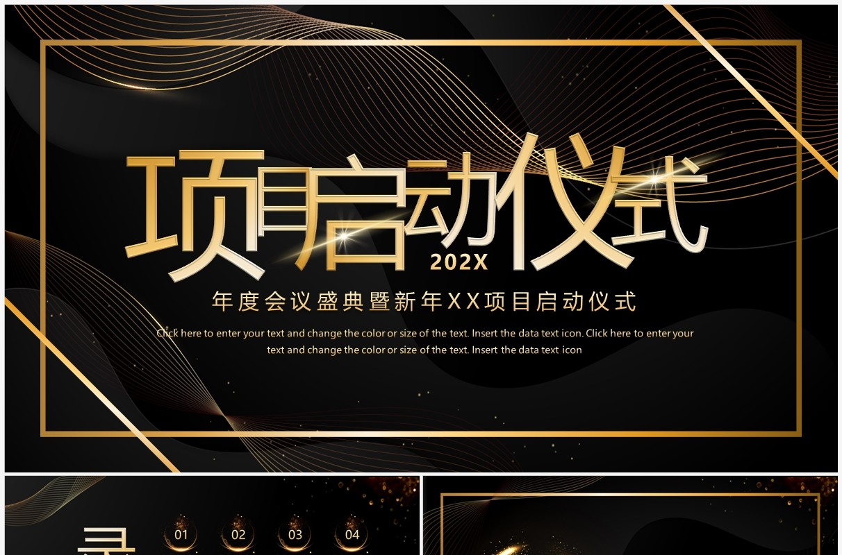 黑金高端企业项目启动仪式PPT模板