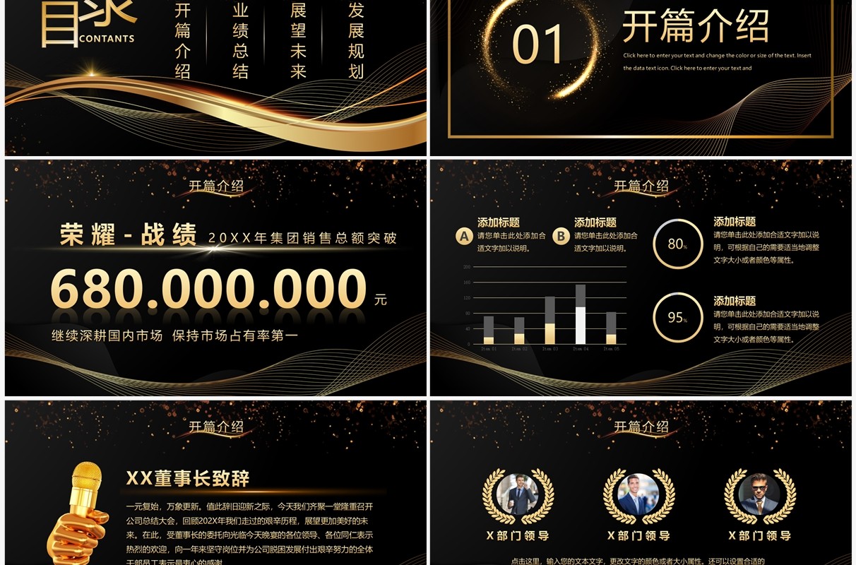 黑金高端企业项目启动仪式PPT模板