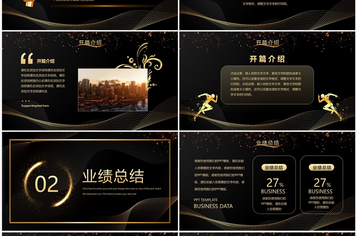 黑金高端企业项目启动仪式PPT模板