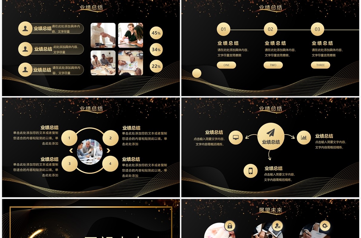 黑金高端企业项目启动仪式PPT模板