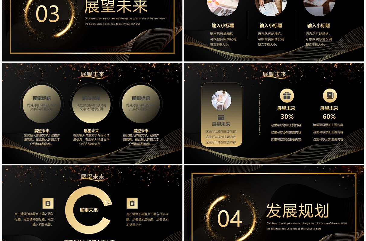 黑金高端企业项目启动仪式PPT模板