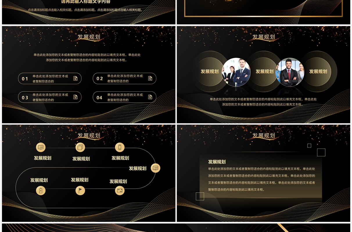 黑金高端企业项目启动仪式PPT模板