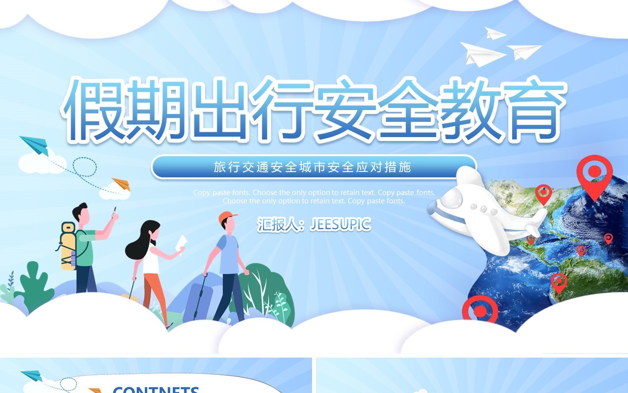 蓝色卡通假期出行安全教育动态PPT模板
