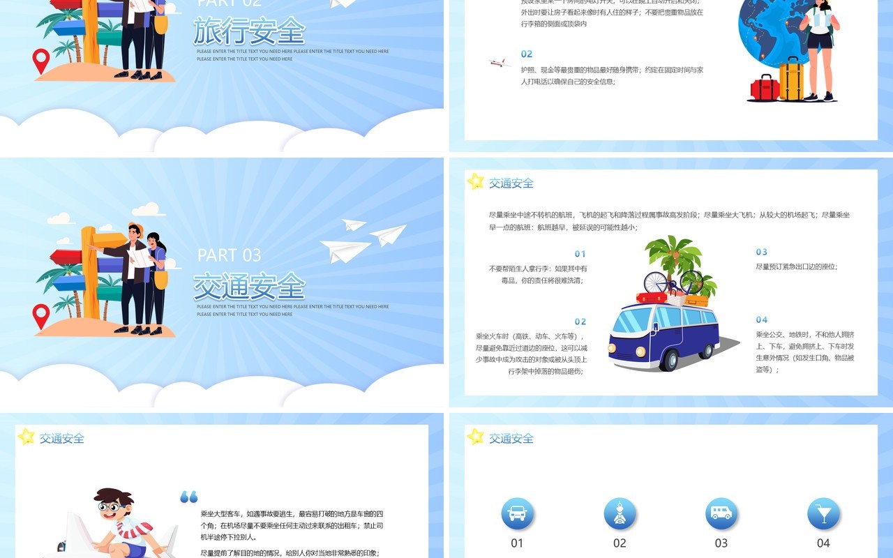 蓝色卡通假期出行安全教育动态PPT模板