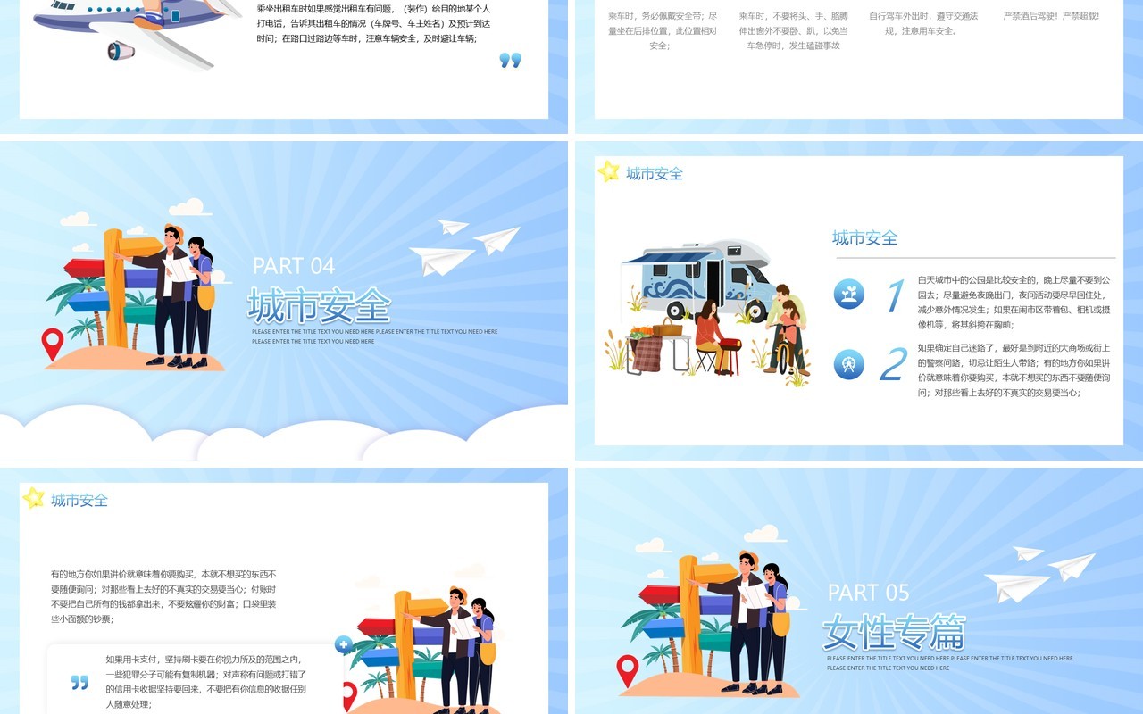 蓝色卡通假期出行安全教育动态PPT模板