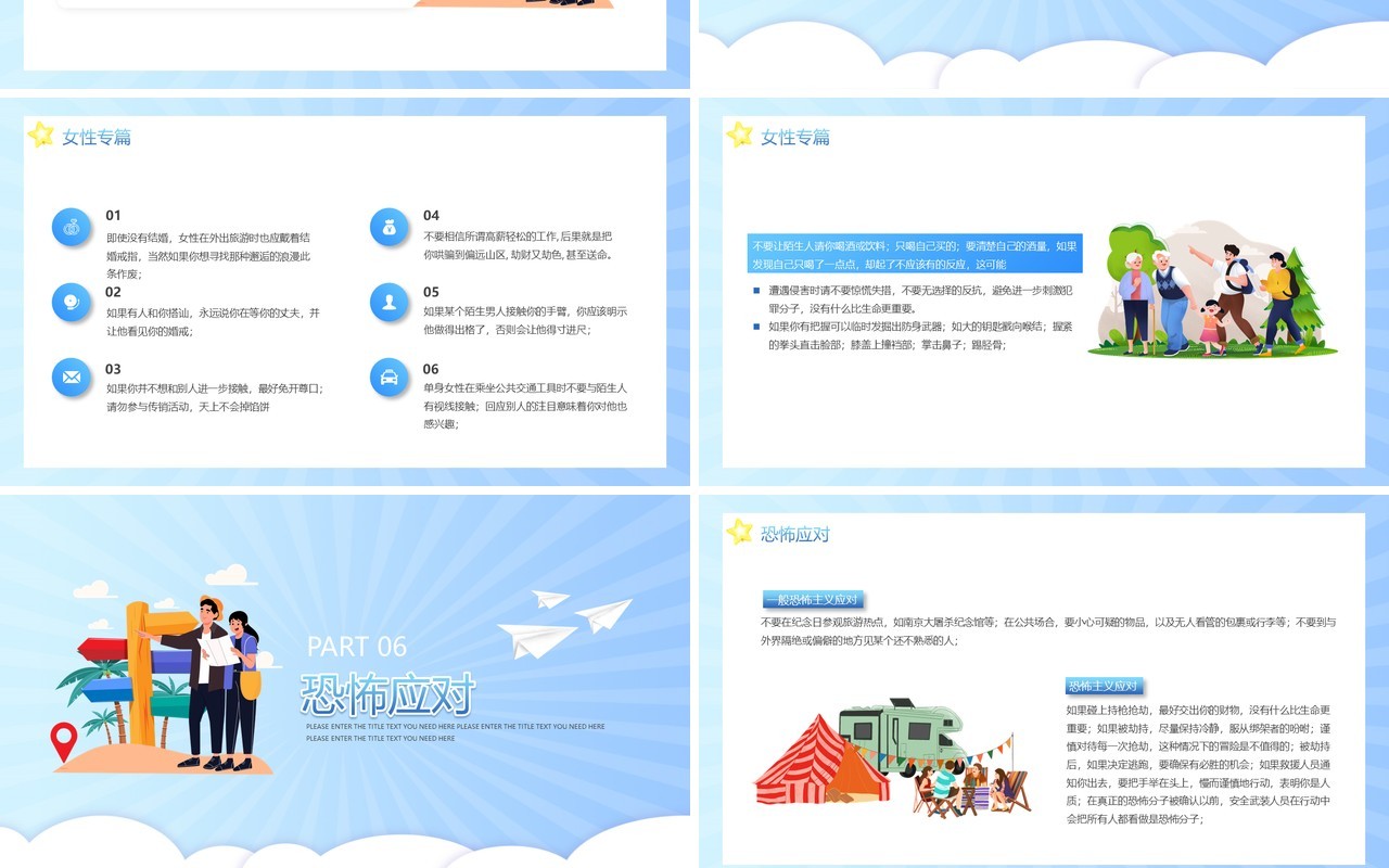 蓝色卡通假期出行安全教育动态PPT模板