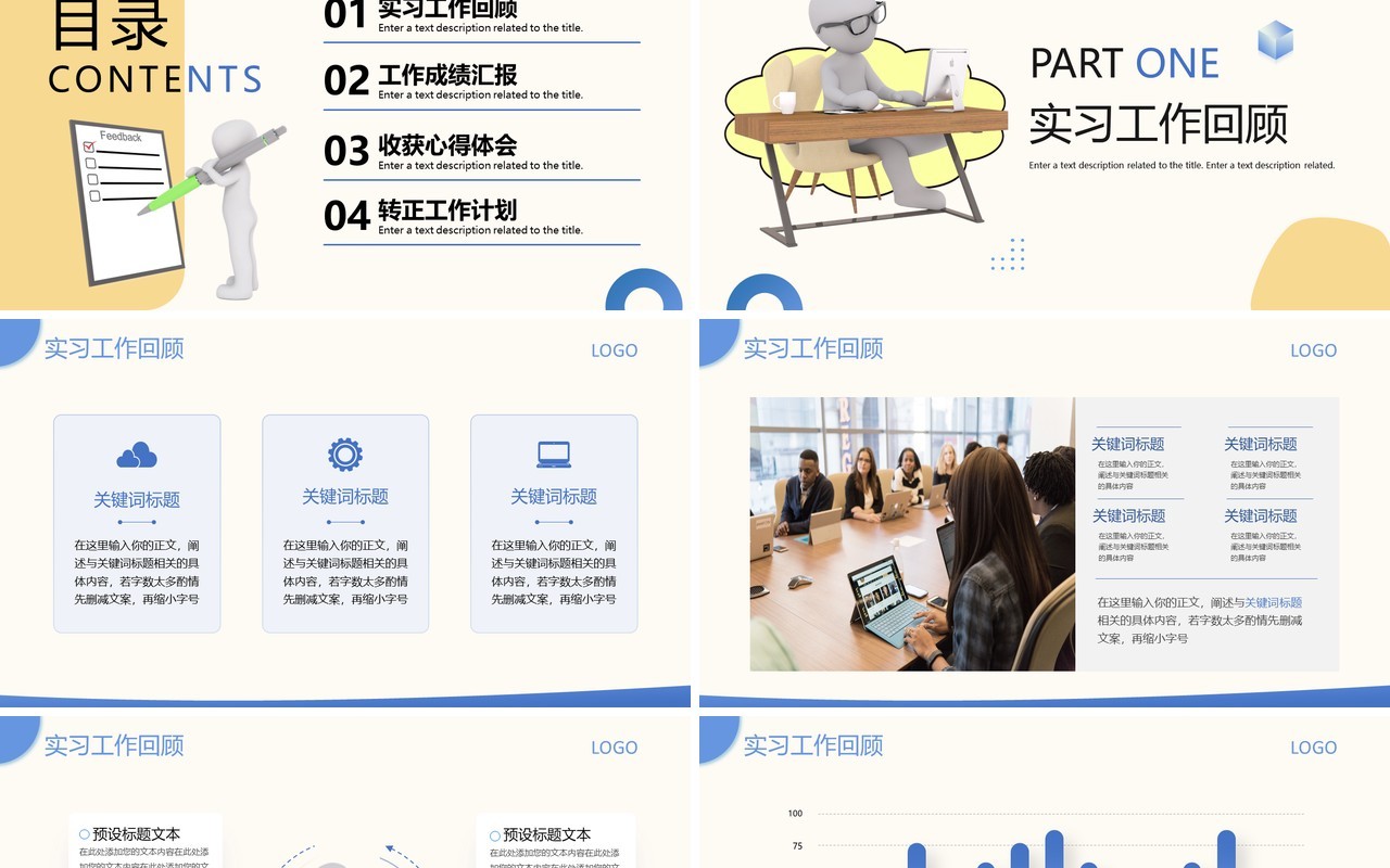 蓝色简约风实习转正工作报告PPT模板