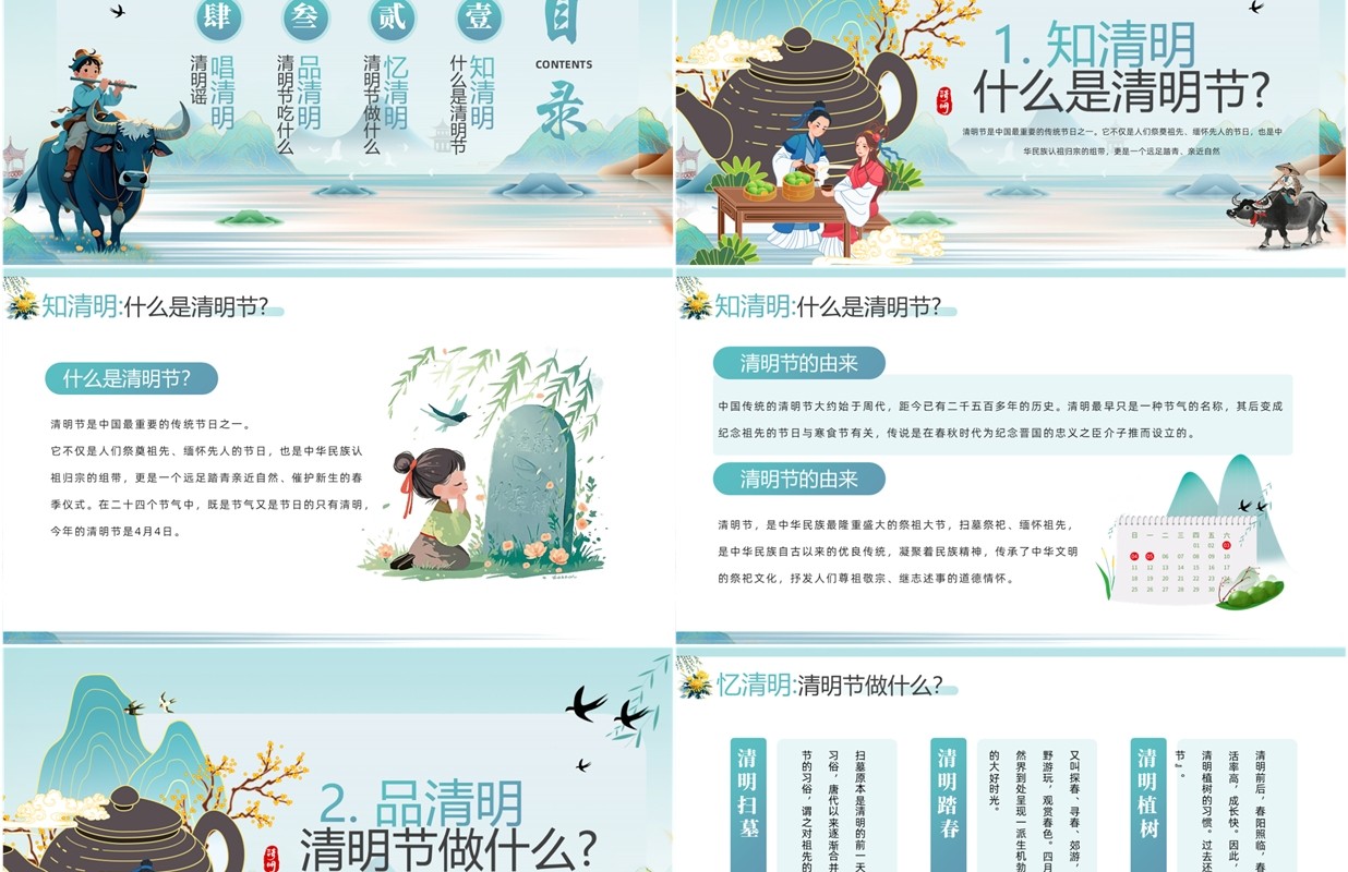蓝色中国风清明节教育主题班会PPT模板