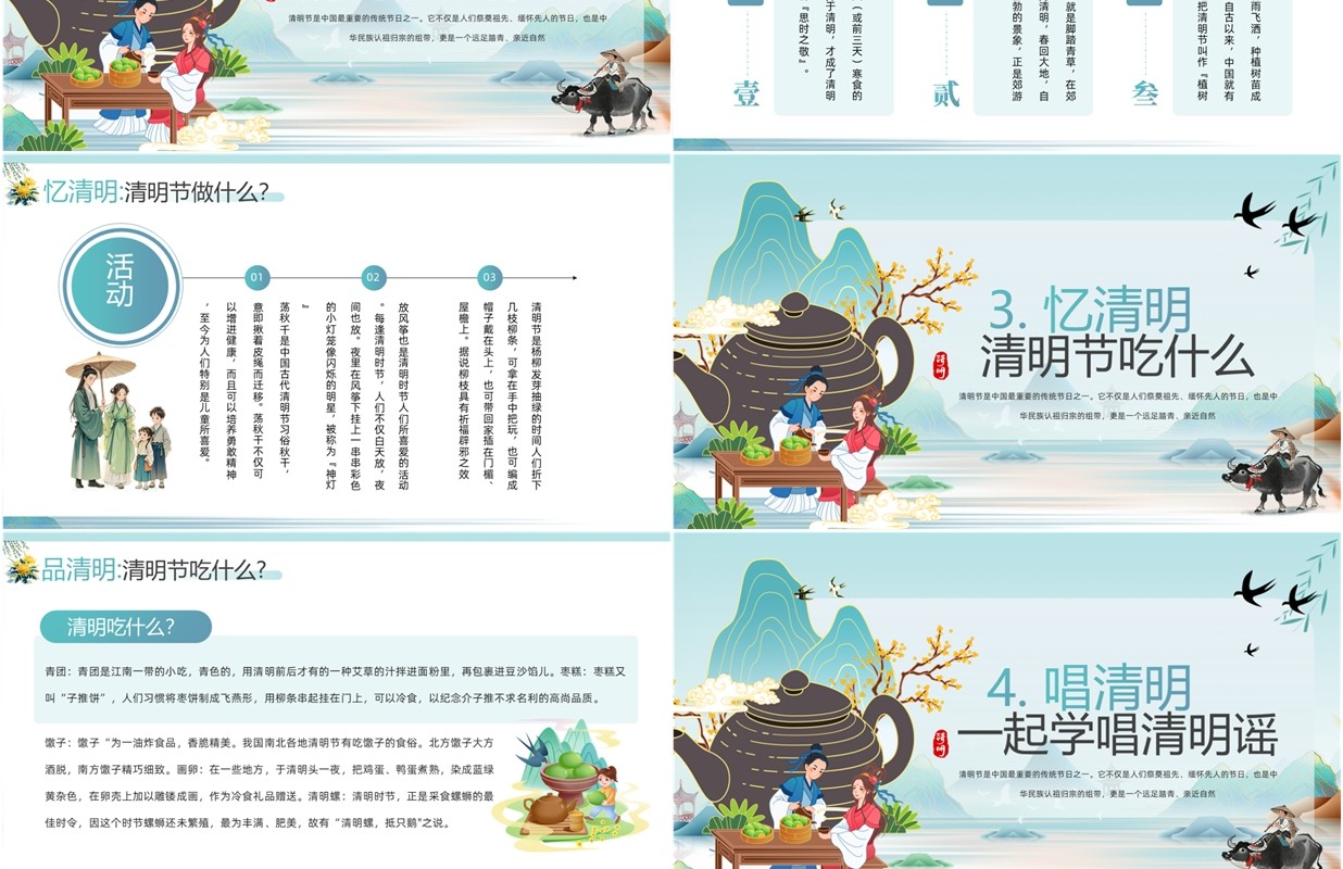 蓝色中国风清明节教育主题班会PPT模板