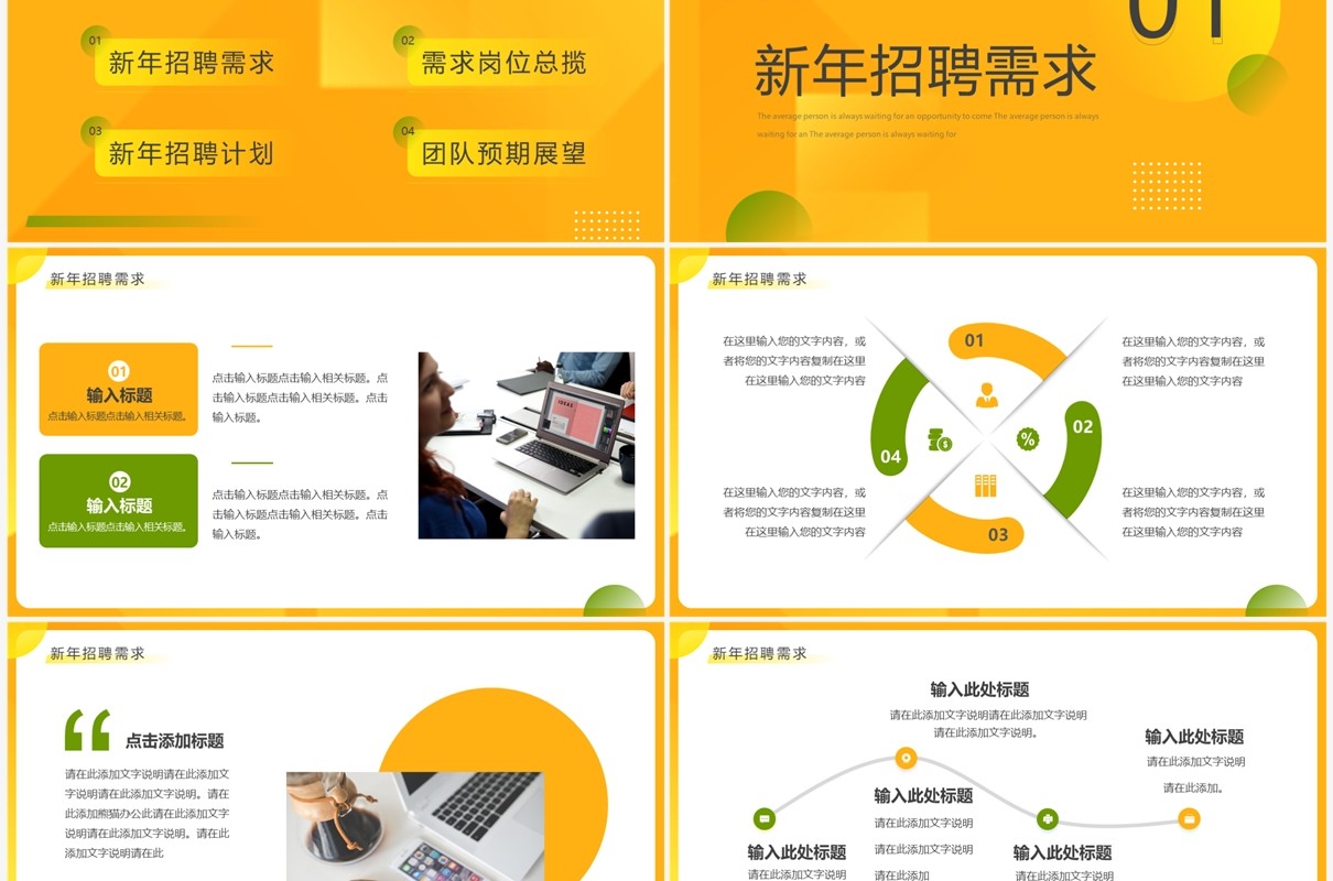 黄色几何简约风新年招聘计划PPT通用模板