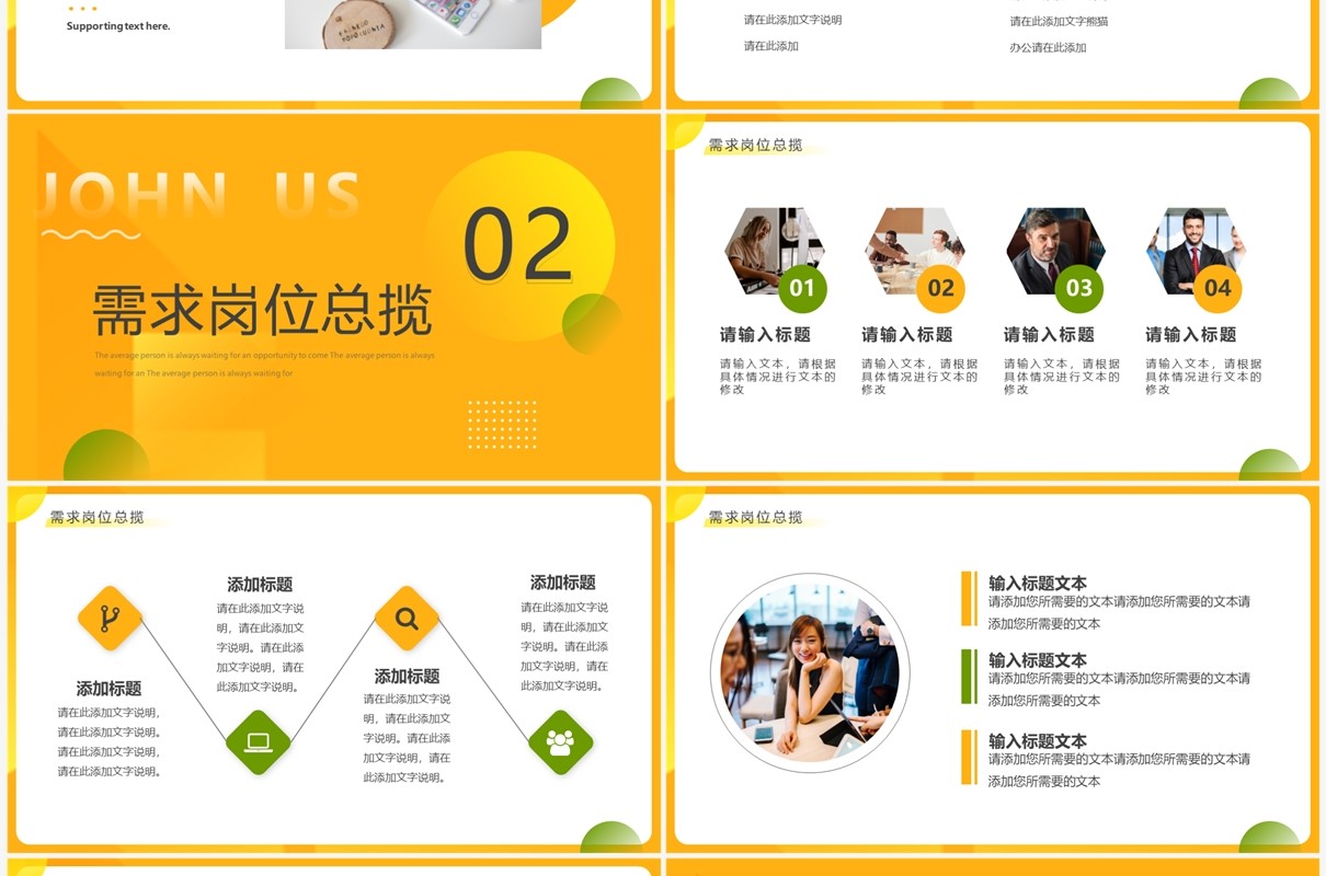 黄色几何简约风新年招聘计划PPT通用模板