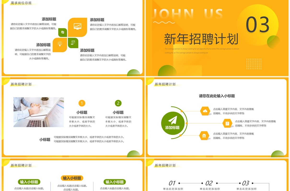 黄色几何简约风新年招聘计划PPT通用模板