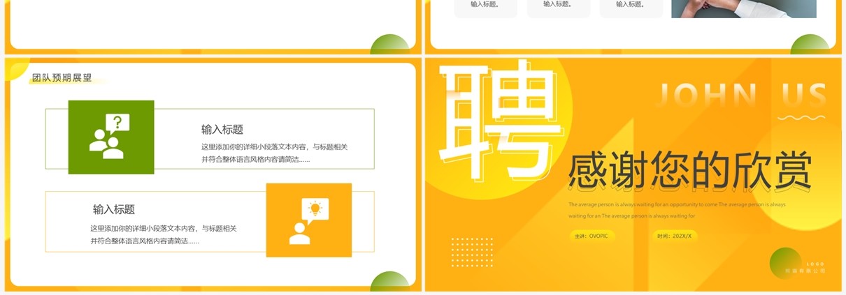 黄色几何简约风新年招聘计划PPT通用模板