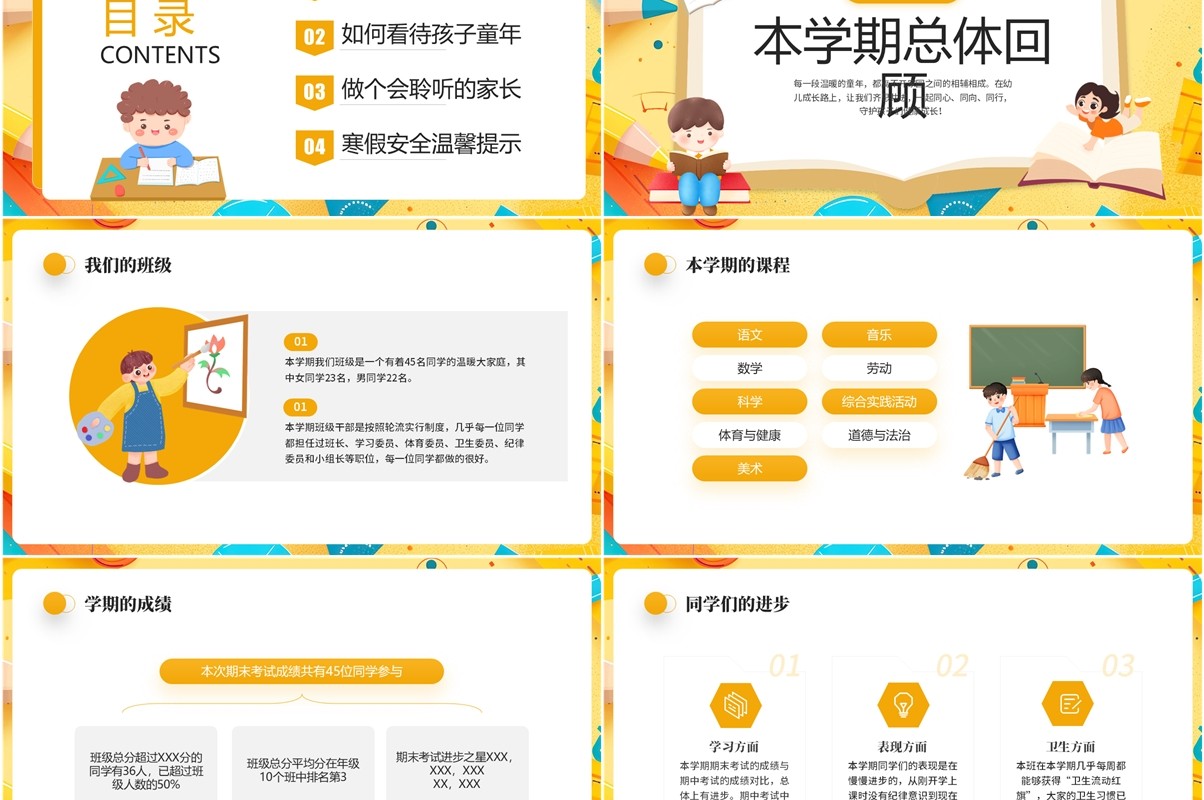 黄色卡通风一年级期末家长会PPT模板