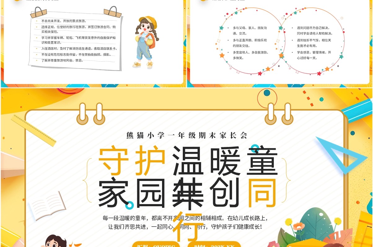 黄色卡通风一年级期末家长会PPT模板