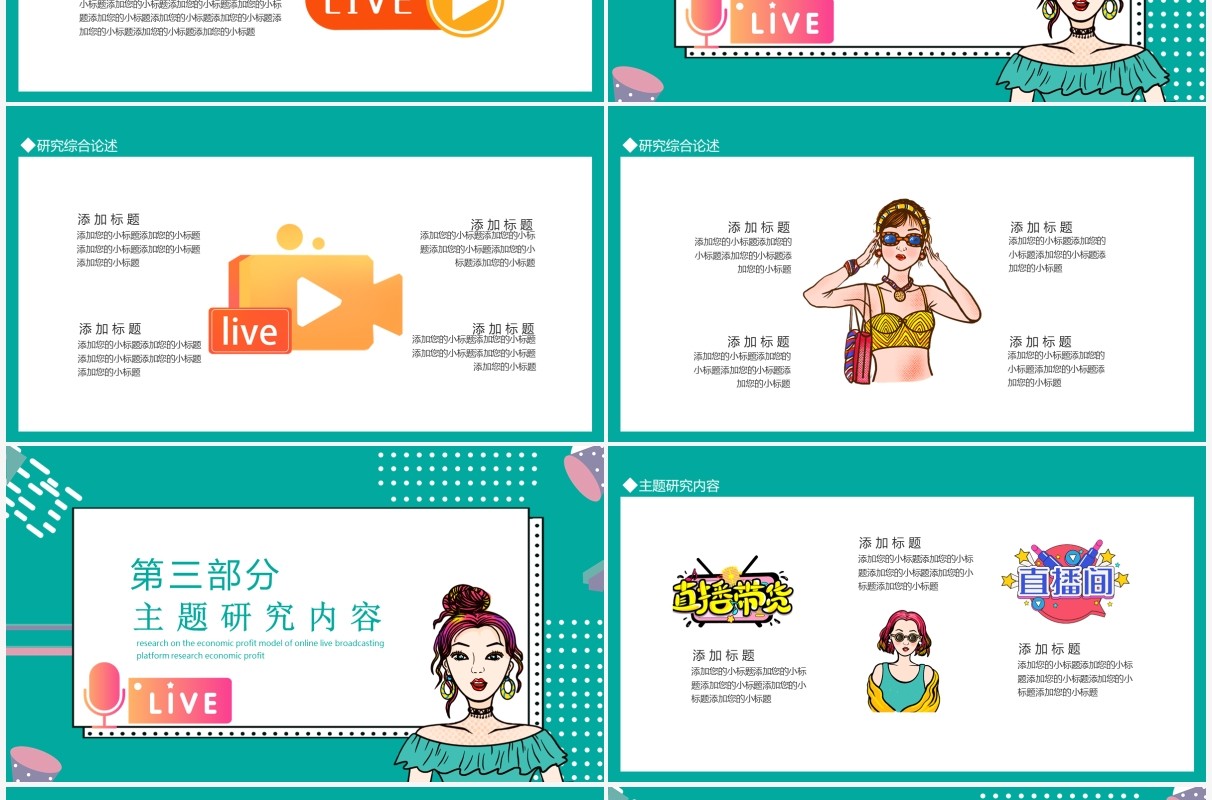 网络直播平台网红经济盈利模式研究动态PPT模板