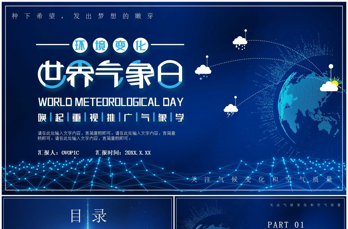蓝色简约卡通风世界气象日介绍PPT模板