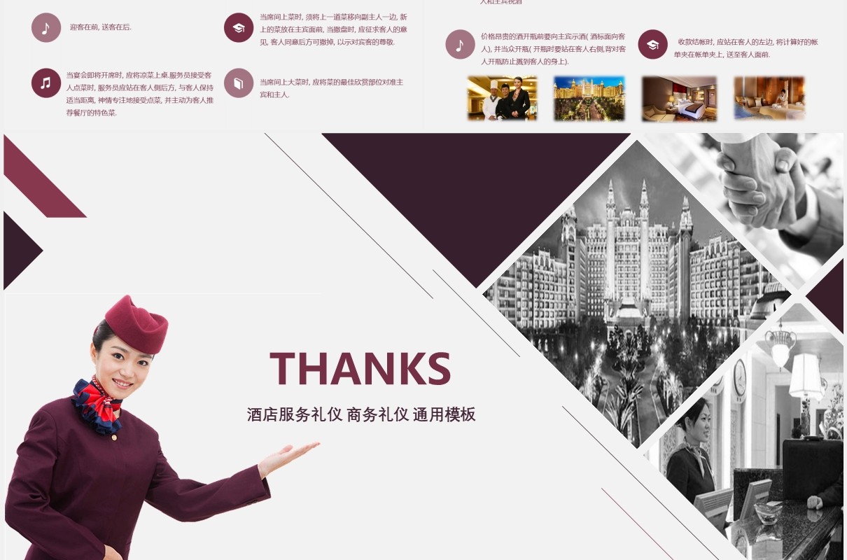 实用酒店服务礼仪优雅礼貌形象培训课件PPT模板