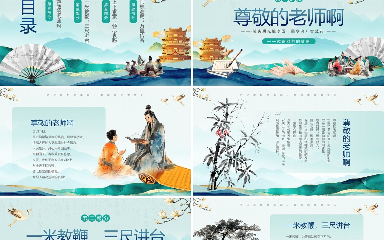 绿色中国风感恩教师节朗诵活动PPT模板