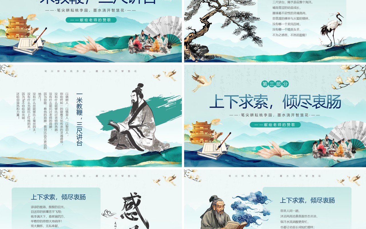 绿色中国风感恩教师节朗诵活动PPT模板