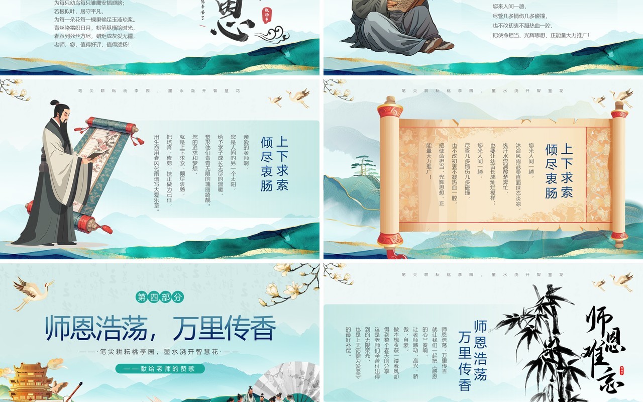 绿色中国风感恩教师节朗诵活动PPT模板
