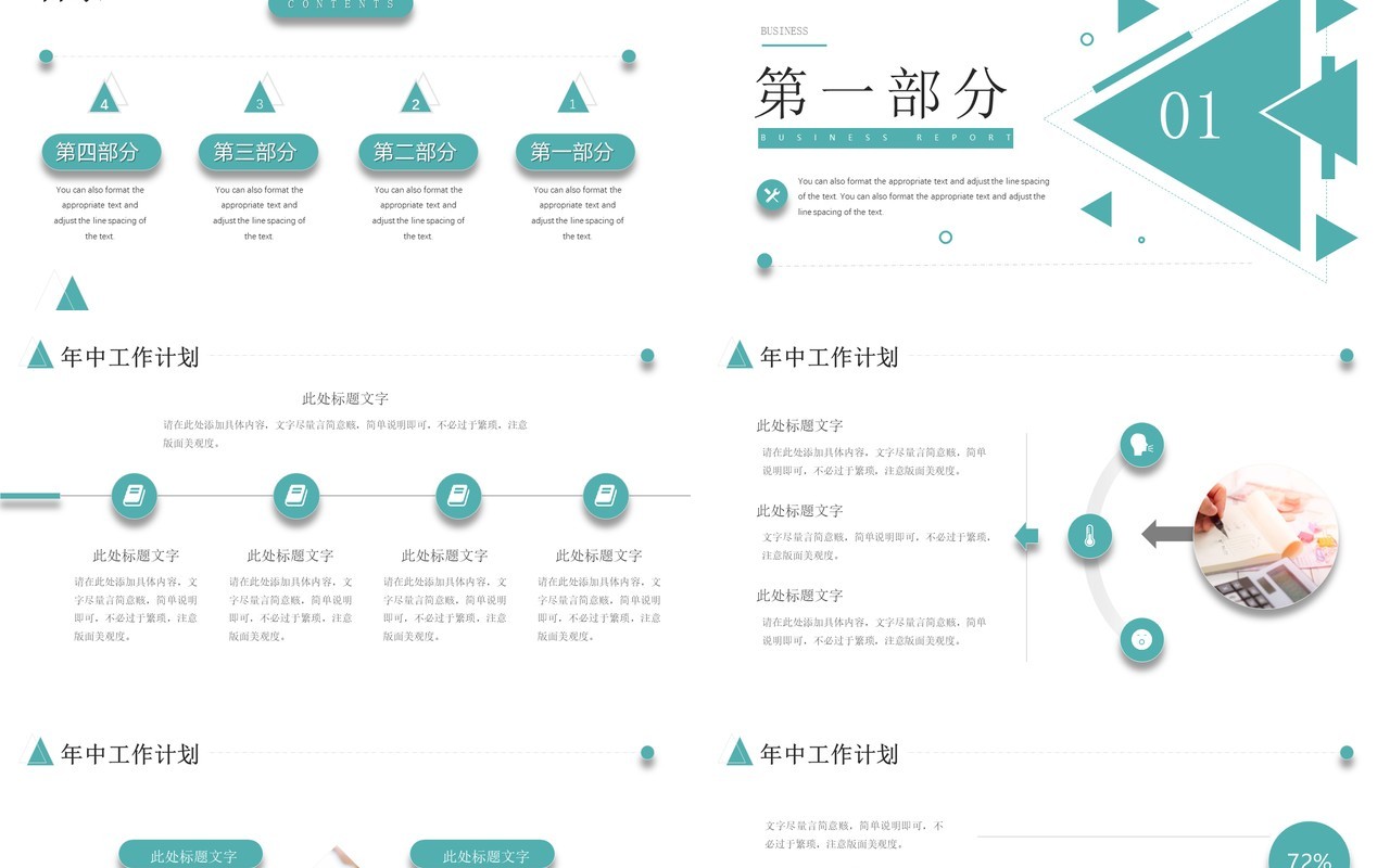 绿色几何简约风年中工作计划PPT模板