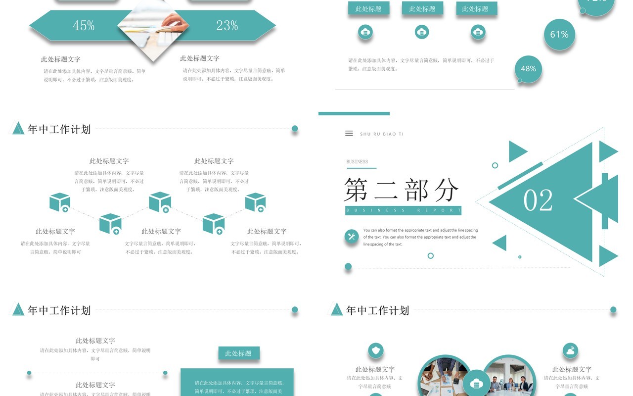 绿色几何简约风年中工作计划PPT模板