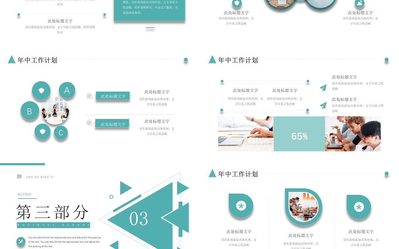 绿色几何简约风年中工作计划PPT模板
