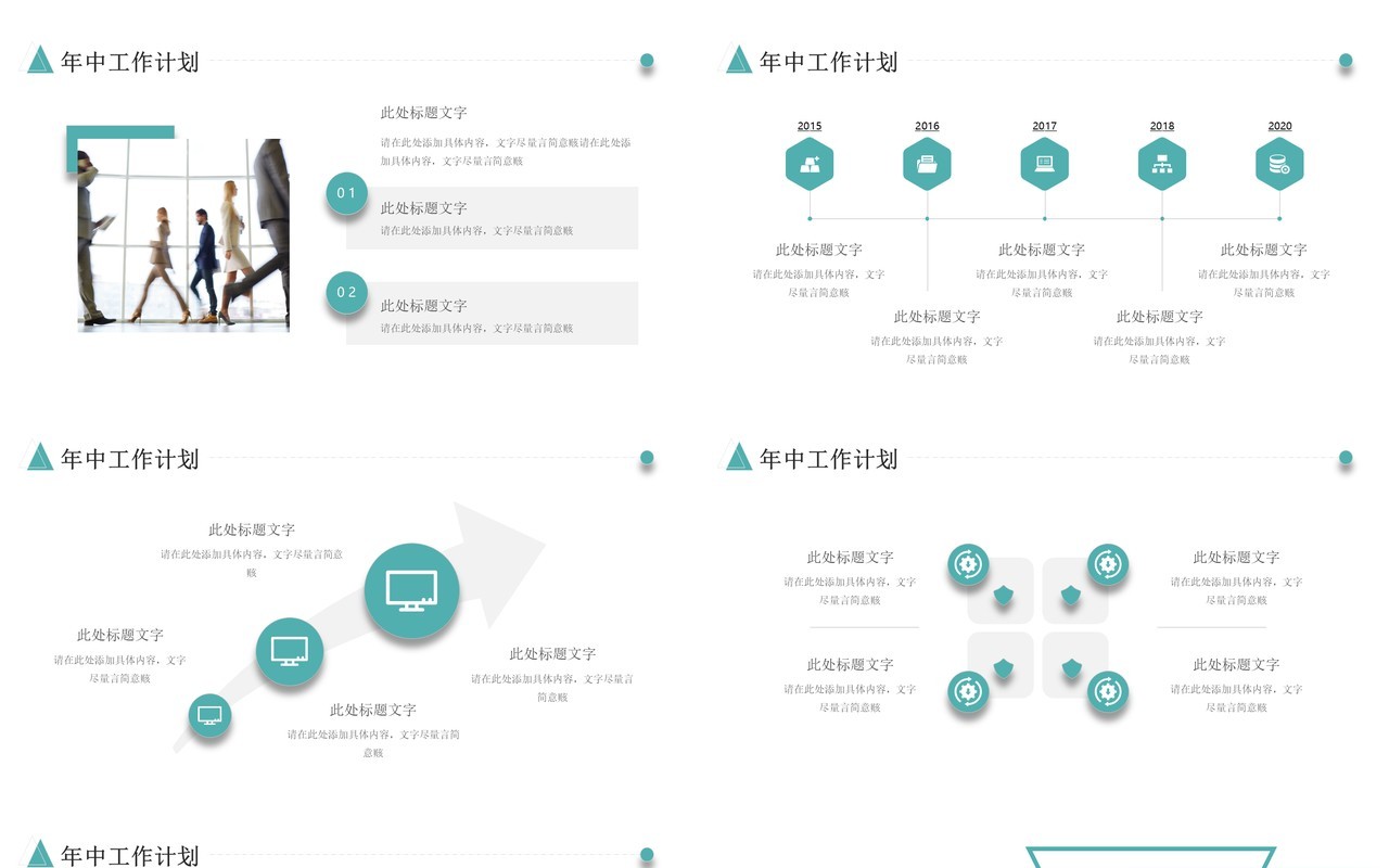 绿色几何简约风年中工作计划PPT模板