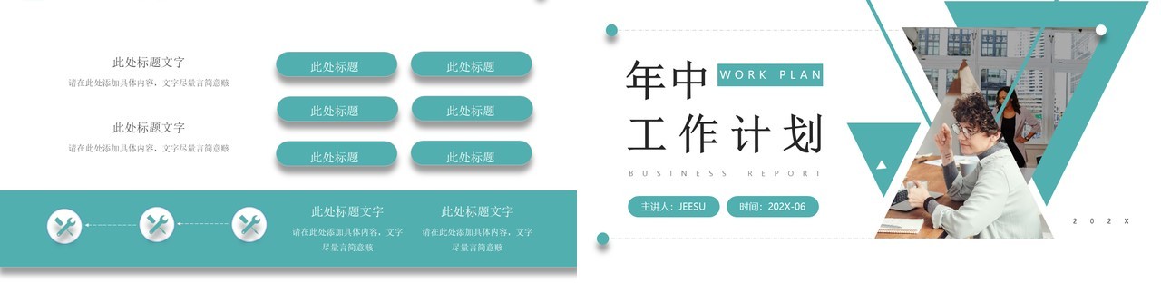绿色几何简约风年中工作计划PPT模板