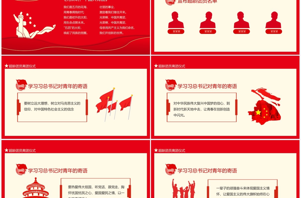 红色超龄团员离团仪式到新时代新天地中去让青春在创新创造中闪光动态PPT模板