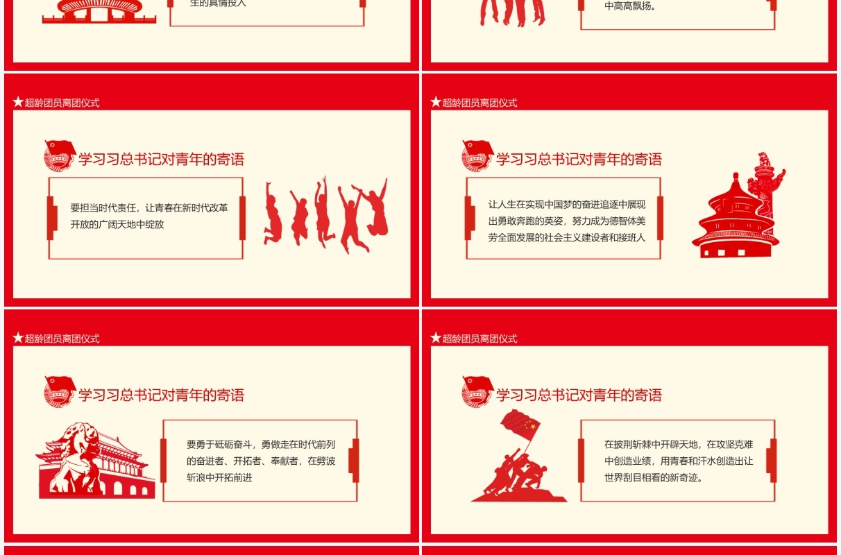 红色超龄团员离团仪式到新时代新天地中去让青春在创新创造中闪光动态PPT模板