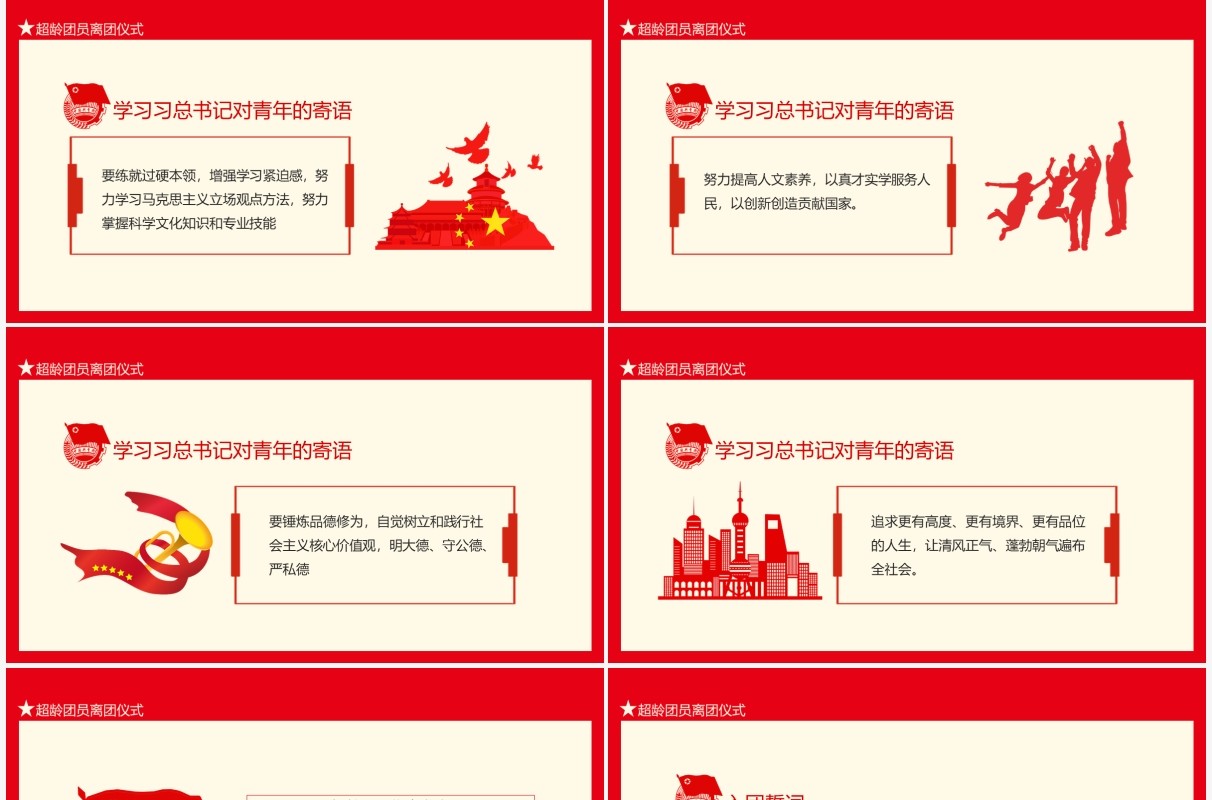 红色超龄团员离团仪式到新时代新天地中去让青春在创新创造中闪光动态PPT模板