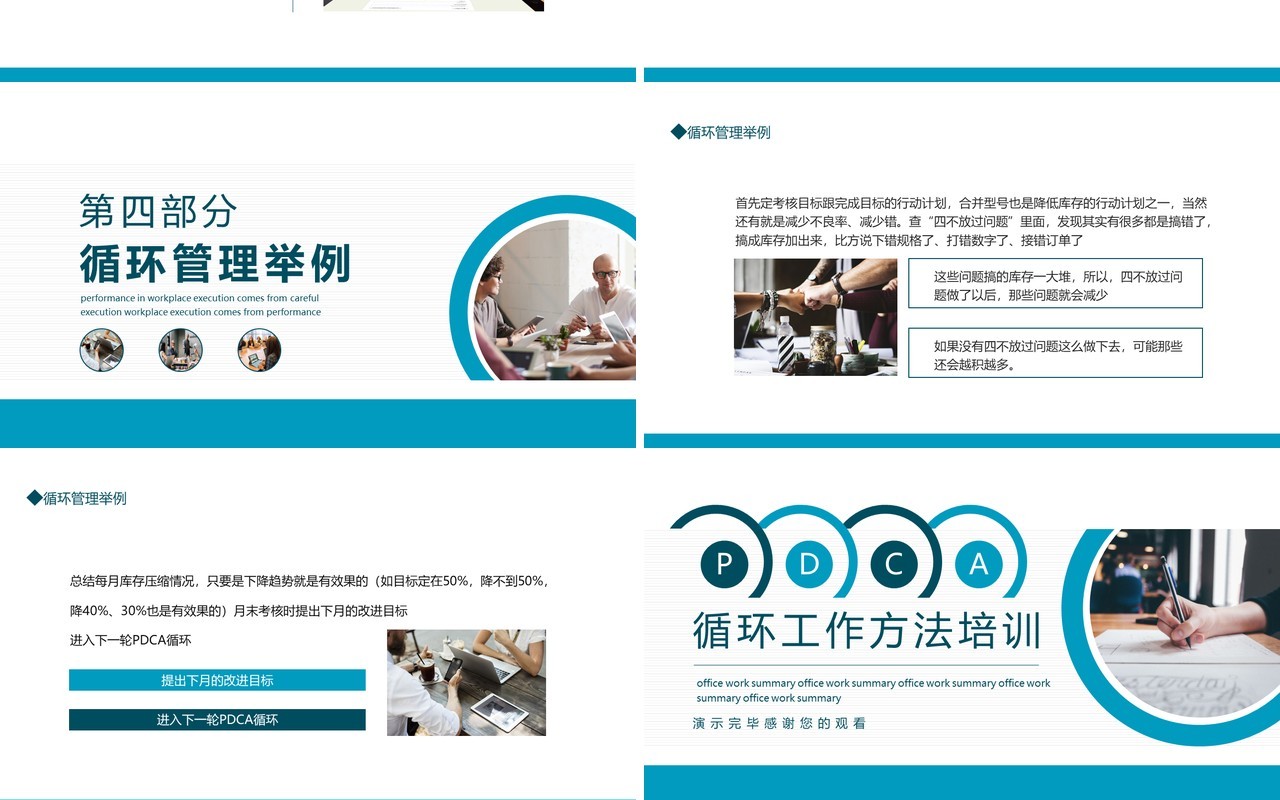 循环工作方法PDCA培训动态PPT模板