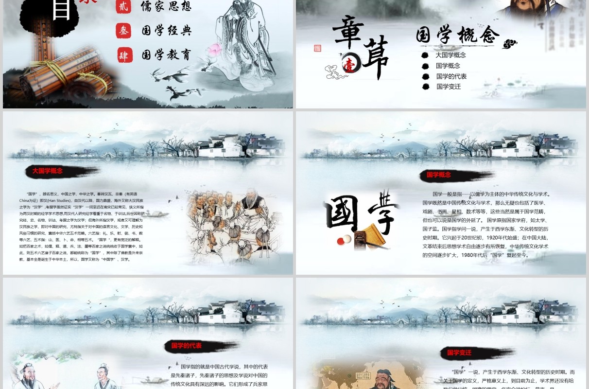 中国风弘扬传统文化国学经典竹简卷轴ppt模板