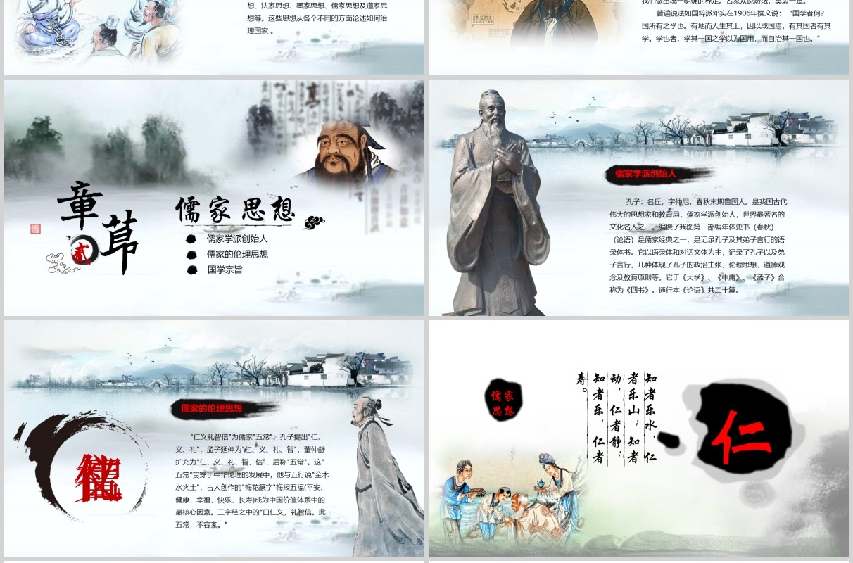 中国风弘扬传统文化国学经典竹简卷轴ppt模板