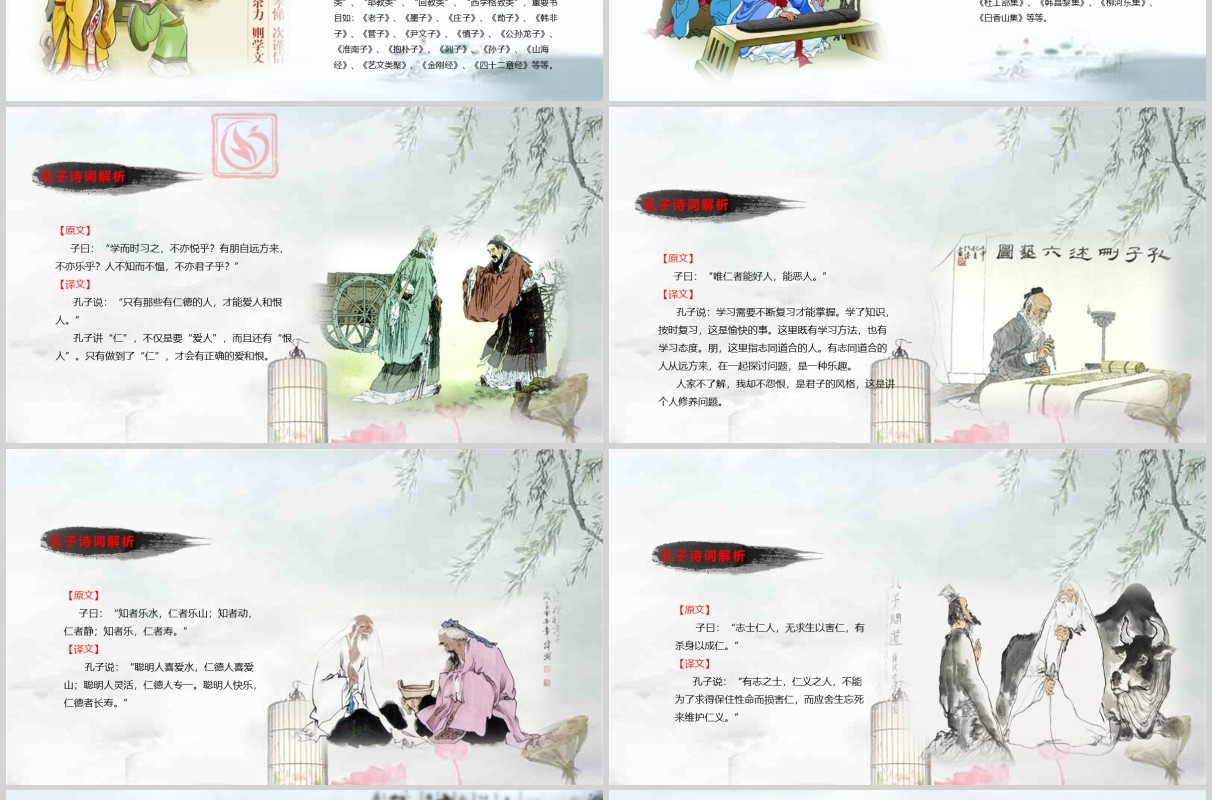 中国风弘扬传统文化国学经典竹简卷轴ppt模板