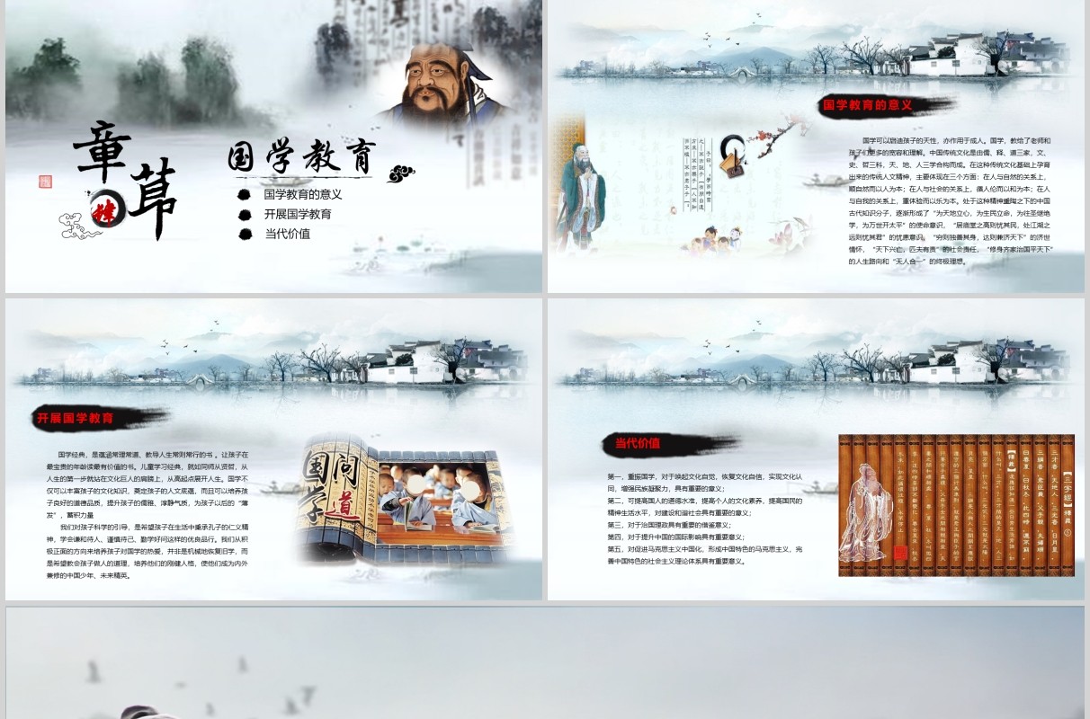 中国风弘扬传统文化国学经典竹简卷轴ppt模板