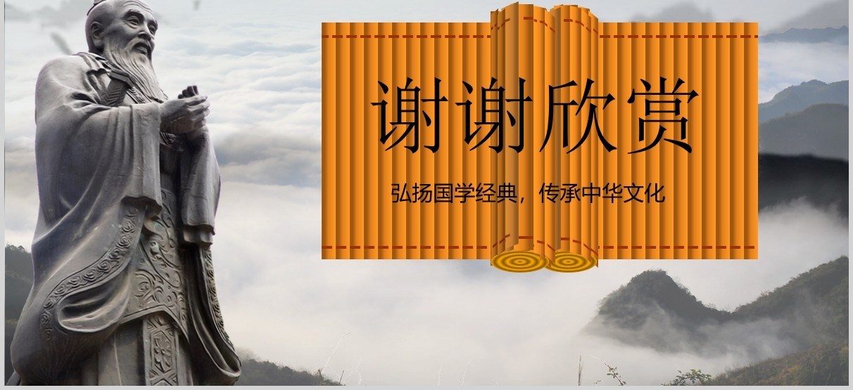 中国风弘扬传统文化国学经典竹简卷轴ppt模板