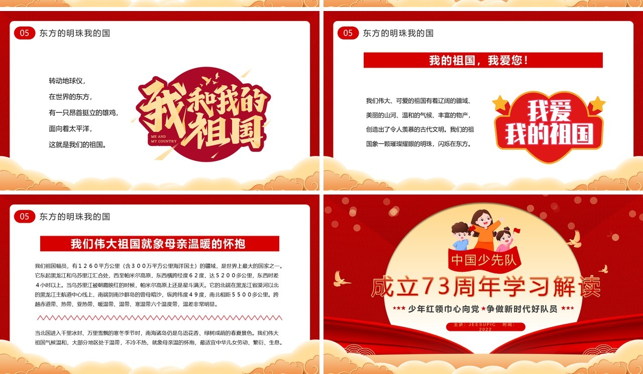 中国少先队成立73周年学习解读PPT模板