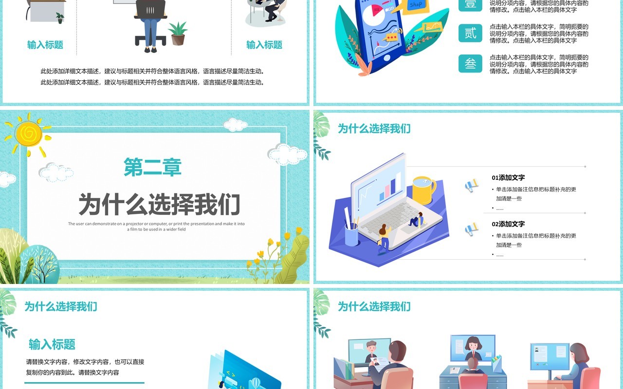 2021小清新春季企业招聘会通用PPT模板