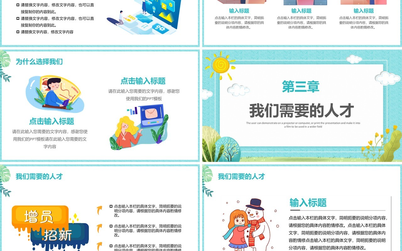 2021小清新春季企业招聘会通用PPT模板