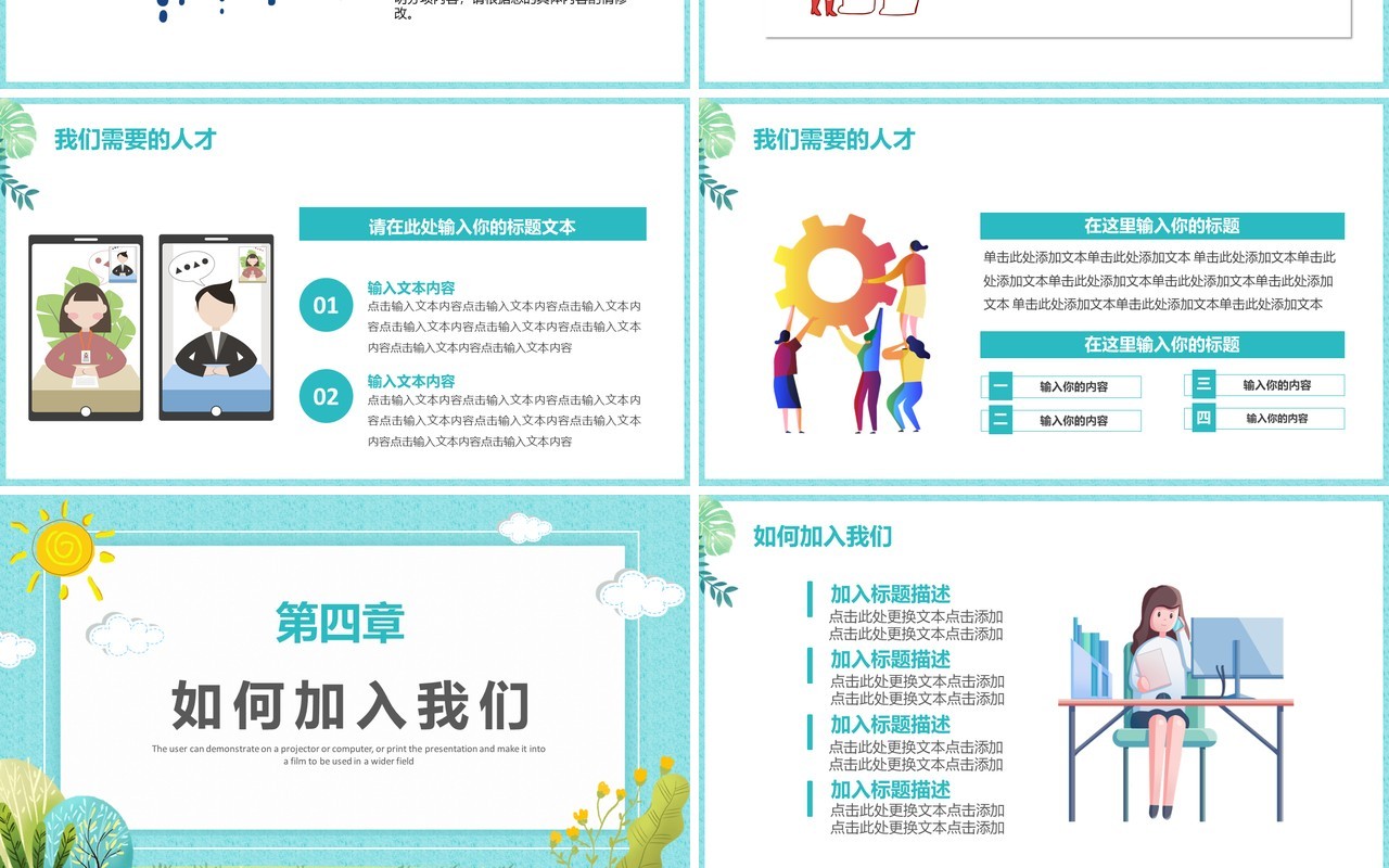 2021小清新春季企业招聘会通用PPT模板