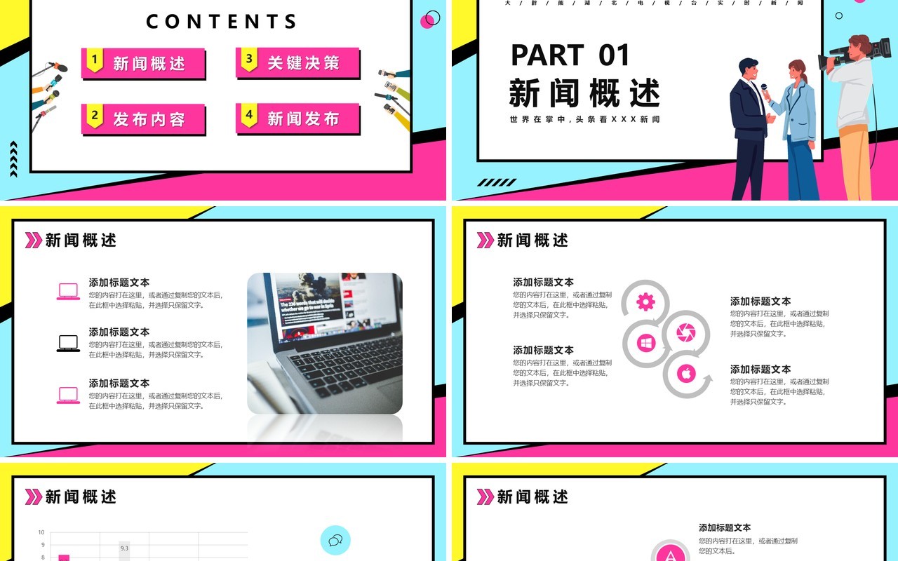 彩色波普风新闻媒体发布会PPT模板