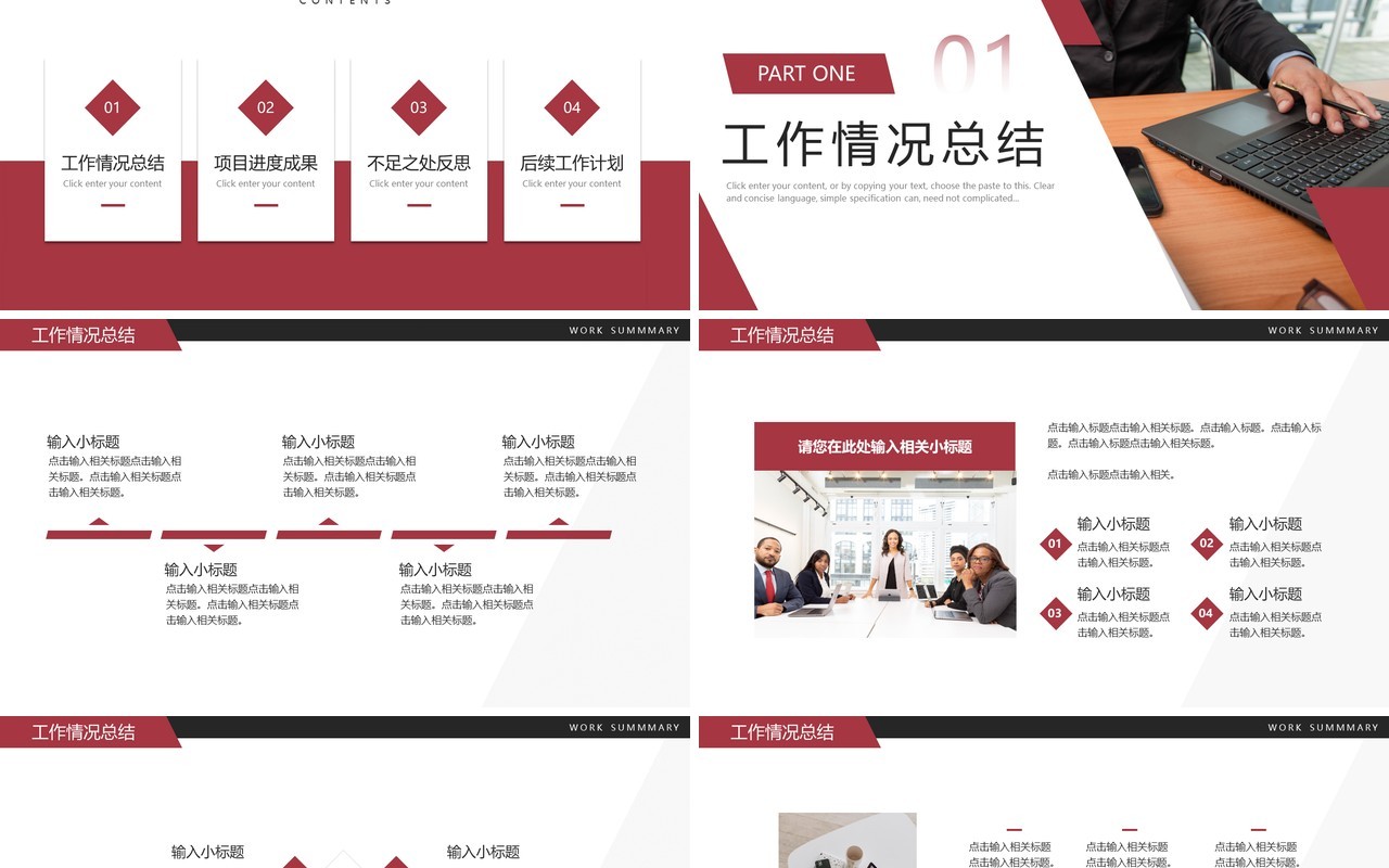 红色简约风年终工作总结PPT模板